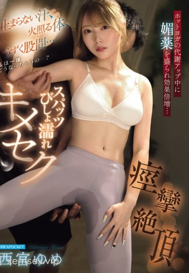 Yume Nishimiya